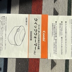 コンビ　クイックウォーマーの画像