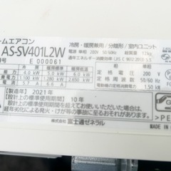富士通 エアコン  AO-SV401L2 14畳 200V対応の画像