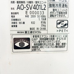 富士通 エアコン  AO-SV401L2 14畳 200V対応の画像