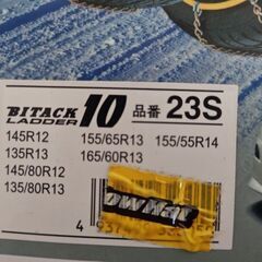 タイヤチェーンの画像