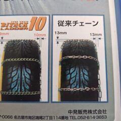 タイヤチェーンの画像