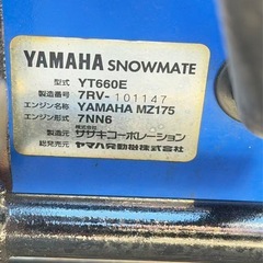 富山県高岡 ヤマハ除雪機YT660E電動シュウター スノーメイト 実働品　の画像