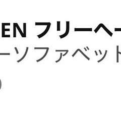 IKEA ソファベッド　フリーヘーテン の画像