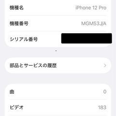 IPhone 12 pro 128GBの画像