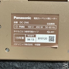 パナソニック　ホットカーペットの画像