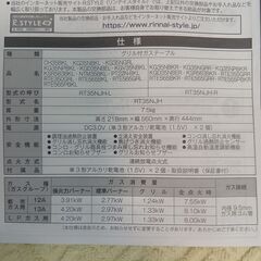 セール開催中！表示価格からさらに％OFF！（サルベージ品を除く）リンナイ　高年式2025年　プロパンガスコンロ　の画像