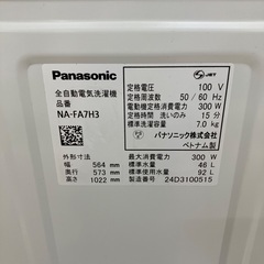 【安心1年保証付き】Panasonic 7.0kg洗濯機　NA-FA7H3　2024年製の画像