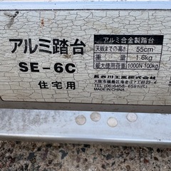 アルミ踏台の画像