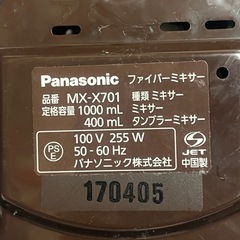 Panasonicファイバーミキサーの画像