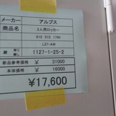 アルプス　２人用ロッカー　岐阜 滋賀 愛知 三重 名古屋 一宮 大垣 各務ヶ原 美濃 関 多治見 土岐 稲沢の画像