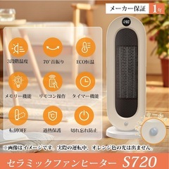 新品　『人感センサー付き』セラミックヒーターの画像