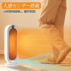 新品　『人感センサー付き』セラミックヒーターの画像