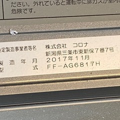 ※ FF式ストーブ　CORONA コロナ Agratio アグレシオ　 FF-AG6817H 木造～18畳/コンクリ～28畳　2017年製　通電確認済みの画像