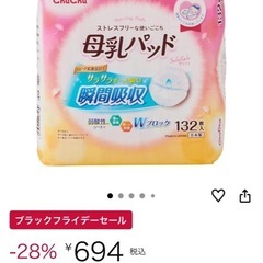 【新品未開封】【半額以下】乳頭保護クリーム、母乳パッドの画像