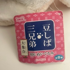 豆柴ぬいぐるみの画像