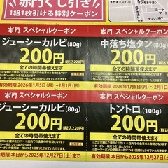 焼肉　赤門　クーポン　25/12月27日までと26/1月5日から2月1日までの有効の画像
