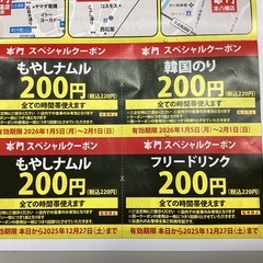 焼肉　赤門　クーポン　25/12月27日までと26/1月5日から2月1日までの有効の画像