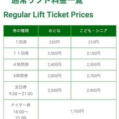 北海道グリーンランドホワイトパークスキー場リフト券の画像