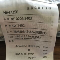 西川株式会社　羽毛布団　シングル　男女ペァの画像