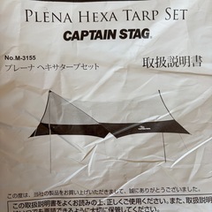 CAPTAIN STAG  キャプテンスタッグ　 ヘキサタープ　プレーナの画像