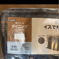 NITORI No.36 こたつ布団 長方形 240×300cmの画像