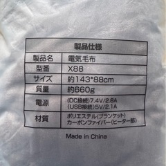 電気ブランケット
の画像