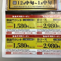 焼肉　凱旋門　クーポン　25/12/27日まで有効と26/1/5から2月1日までゆうこうのものの画像