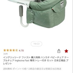 【超美品】イングリッシーナ　ファスト　ベビーテーブルチェア ピスタチオの画像