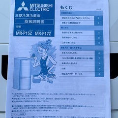【RKGRE-604】特価！三菱/146L 2ドア冷凍冷蔵庫/MR-P15Z-B1/中古品/2016年製/店頭引取推奨商品/弊社近隣配達も可の画像