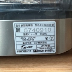 象印食器乾燥機EY-SB60中古の画像