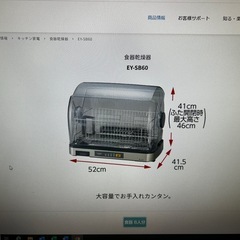 象印食器乾燥機EY-SB60中古の画像