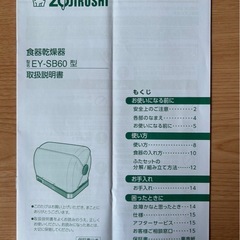 象印食器乾燥機EY-SB60中古の画像