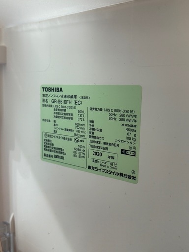 高年式!2020年製! 東芝 観音扉　冷凍冷蔵庫 510L 自動製氷 GR-S510FH　中古家電