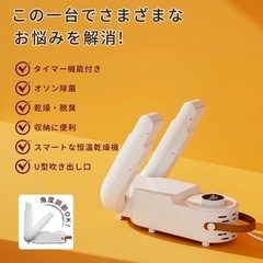 新品未使用 靴乾燥機 除菌・脱臭 軽量 タイマー付き 折りたたみ の画像