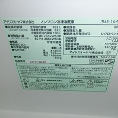 ID：675599　アイリスオーヤマ２ドア　162L　２０２３年製　IRSE-16A-HAの画像