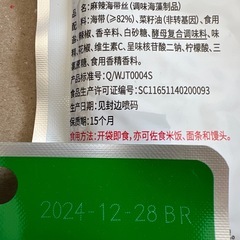 乌江 味聚特麻辣海帯絲 辛口昆布 細切り　惣菜 麻辣海带丝 　ザーサイの画像