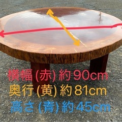 【店頭販売】無垢一枚板　テーブル　机　座卓　ちゃぶ台【問い合わせ不要】の画像