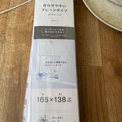 ブラインド(2セット)の画像