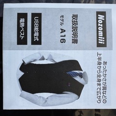 電熱ベスト
の画像