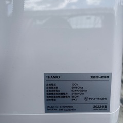 2020年製食器洗い乾燥機の画像