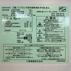 ⭐︎三菱電機 MR-P15X-B 2ドア冷蔵庫 146L⭐︎の画像