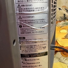 セラミックファンヒーターの画像