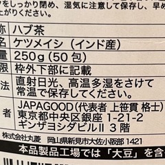 新品　未開封　ハブ茶セット　ケツメイシ　の画像