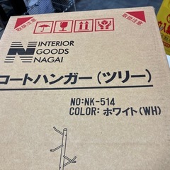 ロ 2511-679 NAGAI コートハンガー（ツリー） NK-514 ホワイト 未開封品の画像