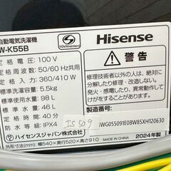 【高年式】大阪送料無料★3か月保障付き★洗濯機★ハイセンス★5.5kg★2024年★HW-K55B★IS-509の画像