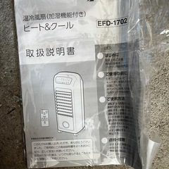 【訳アリ】ヒート&クール温冷風扇(加湿機能付き)の画像
