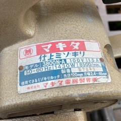 マキタ（仕上げみぞ切り）の画像