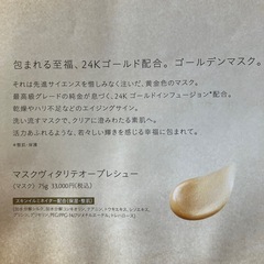 ⭕️クレドボーボーテ★マスクヴィタリテオープレシューの画像