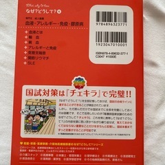 古本）なせ？どうして？血液・アレルギー・免疫・膠原病6の画像