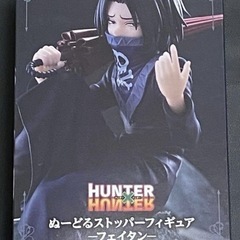 HUNTER×HUNTER フェイタン　ぬーどるストッパー